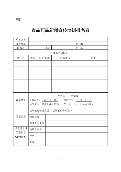 第一期食品药品新闻宣传培训班_页面_4