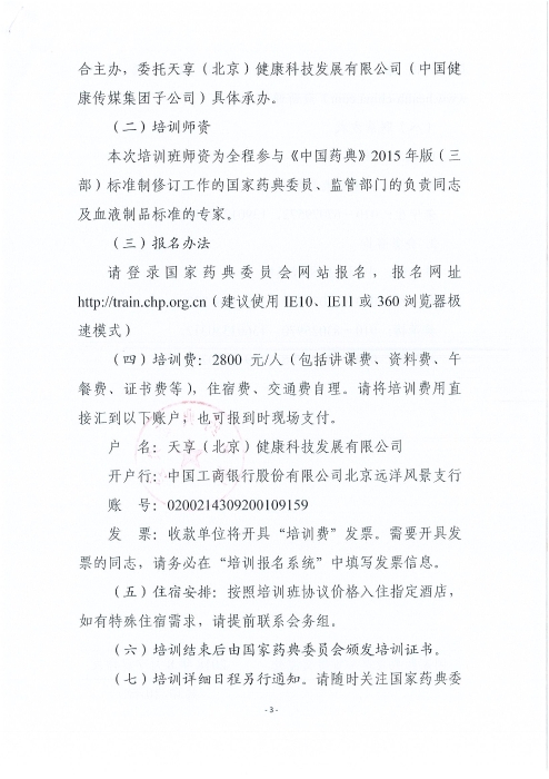 《中国药典》血液制品质量控制培训班_页面_3