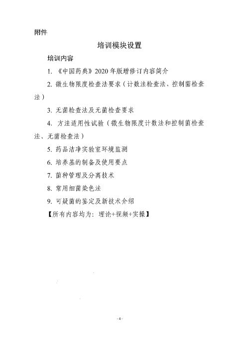 微生物_页面_4