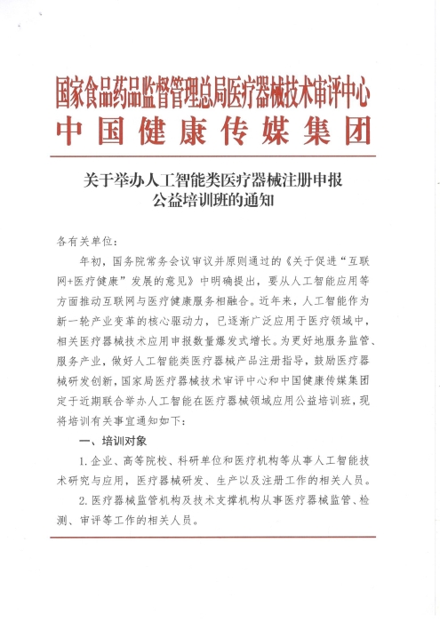 人工智能器审中心联合公益培训班_页面_1