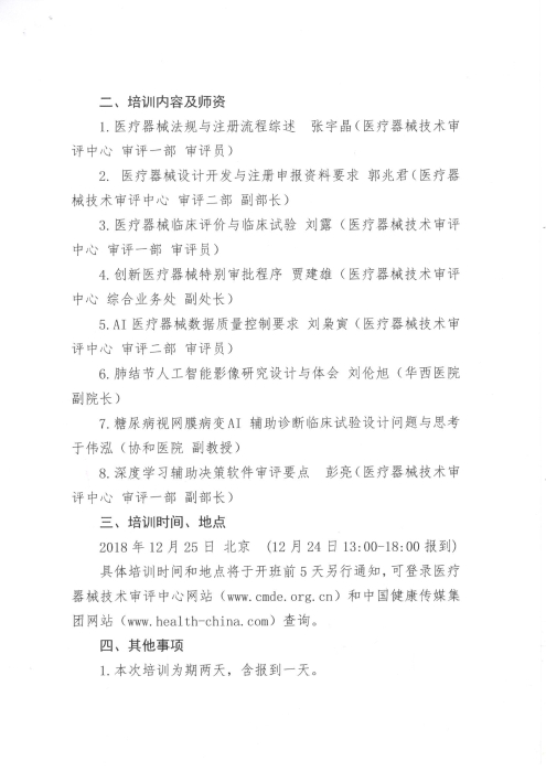 人工智能器审中心联合公益培训班_页面_2