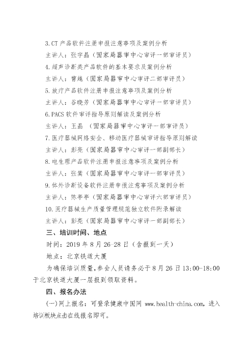 器审中心医疗器械软件产品注册申报培训班_页面_2