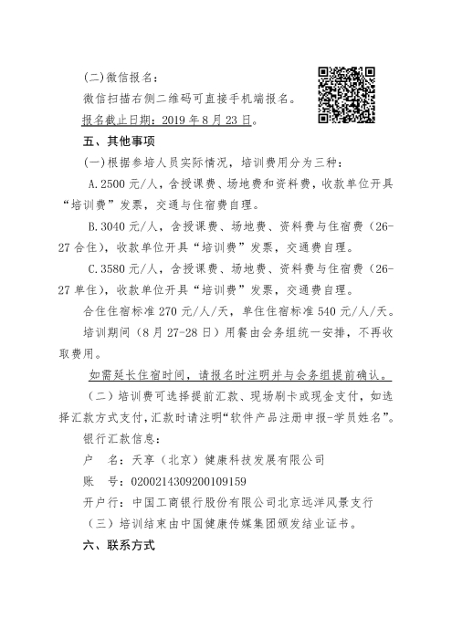 器审中心医疗器械软件产品注册申报培训班_页面_3