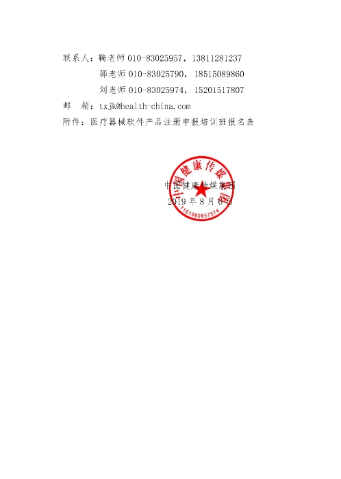 器审中心医疗器械软件产品注册申报培训班_页面_4