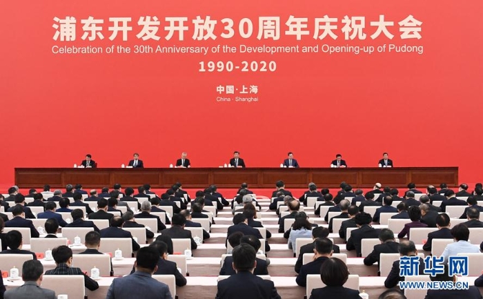 11月12日，浦东开发开放30周年庆祝大会在上海市举行。中共中央总书记、国家主席、中央军委主席习近平在会上发表重要讲话。新华社记者 翟健岚 摄