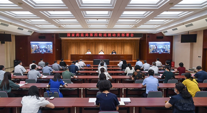 国家药监局召开第四轮巡视动员部署会