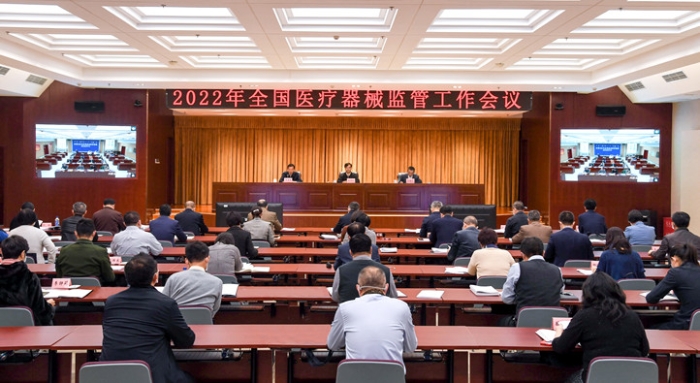 2022年全国医疗器械监督管理工作会议在京召开 2022年全国医疗器械监督管理工作会议在京召开