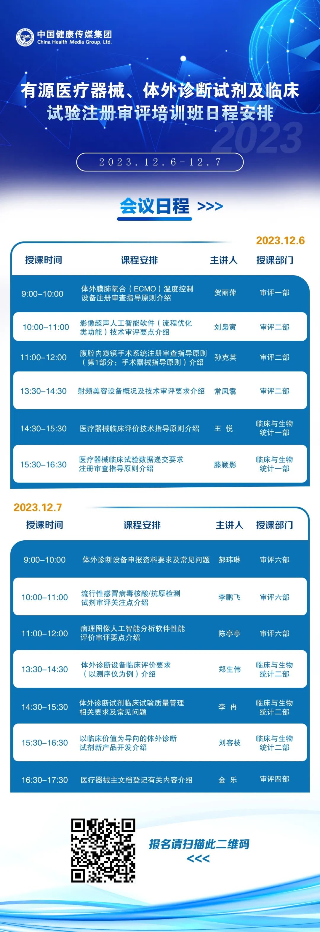 日程安排及讲师确定！有源医疗器械、体外诊断试剂及临床试验注册审评培训班报名进行中