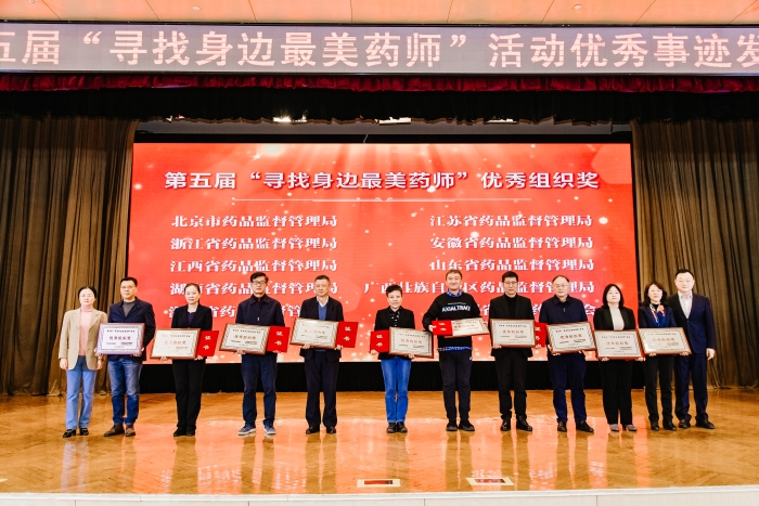 第五届“寻找身边最美药师”活动优秀事迹发布会侧记