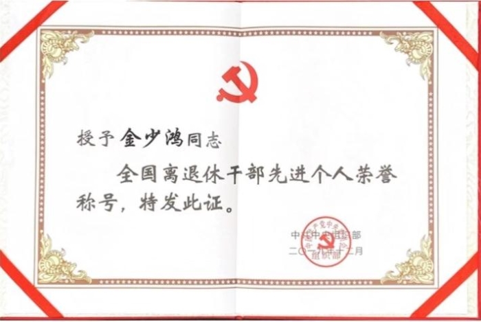 金少鸿 金少鸿