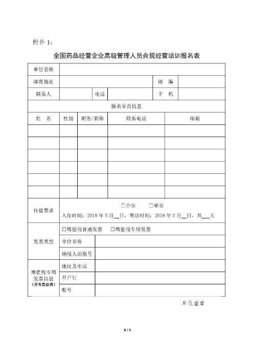 第二期全国药品经营企业高级管理人员合规经营培训班_页面_4
