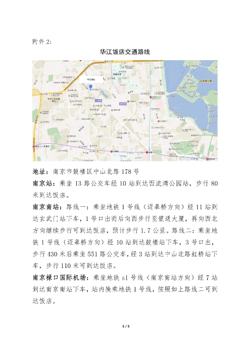 第二期全国药品经营企业高级管理人员合规经营培训班_页面_5