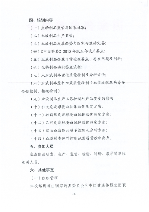 《中国药典》血液制品质量控制培训班_页面_2