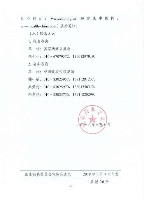 《中国药典》血液制品质量控制培训班_页面_4