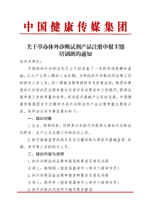体外诊断试剂产品注册申报主题培训班_页面_1
