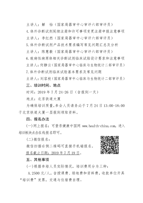 体外诊断试剂产品注册申报主题培训班_页面_2