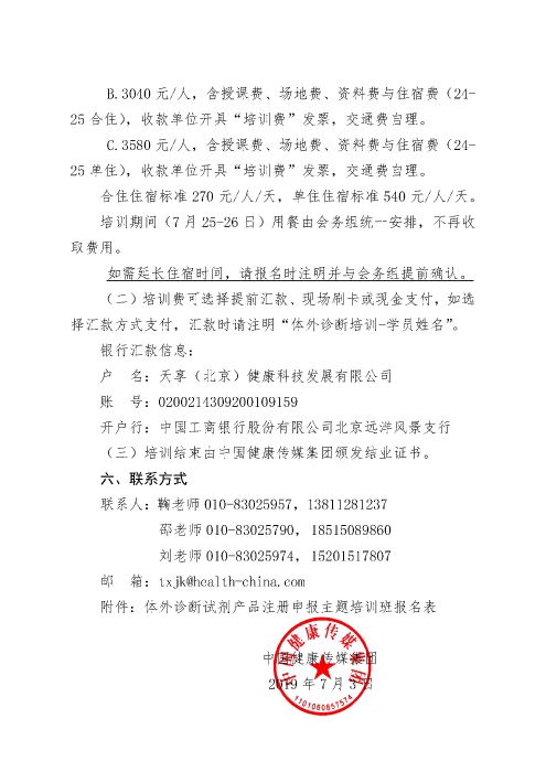 体外诊断试剂产品注册申报主题培训班_页面_3
