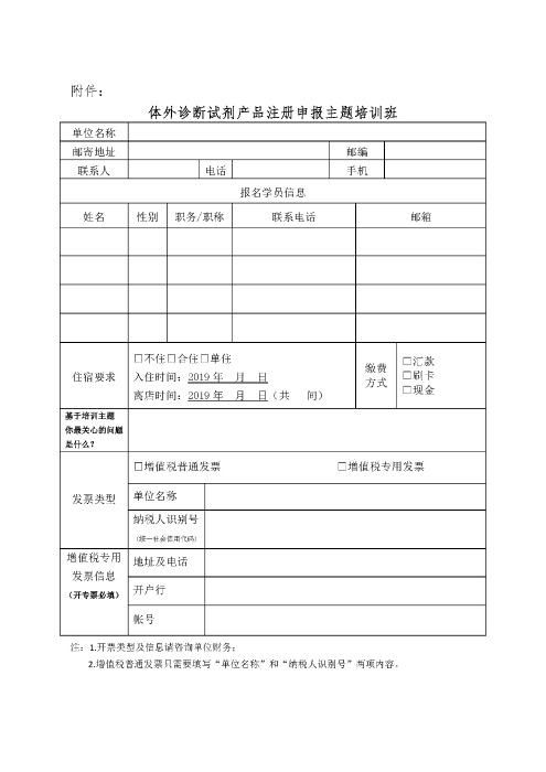 体外诊断试剂产品注册申报主题培训班_页面_4