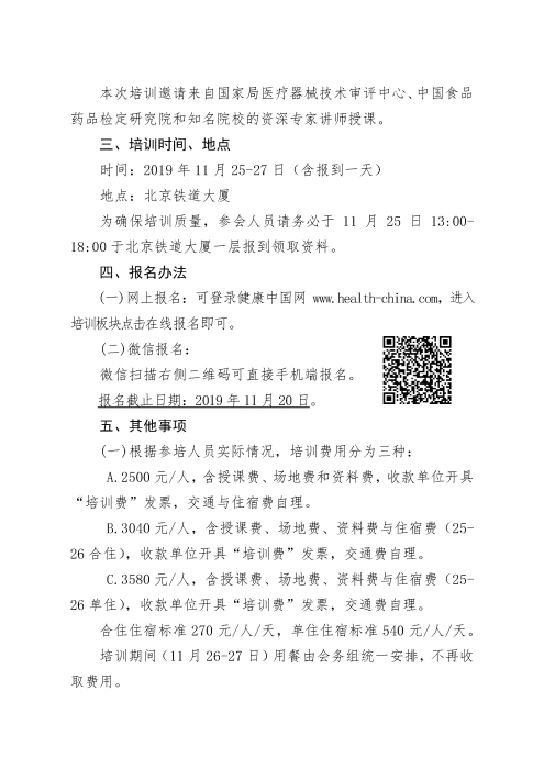 人工智能类医疗器械及软件产品注册申报培训班_页面_2