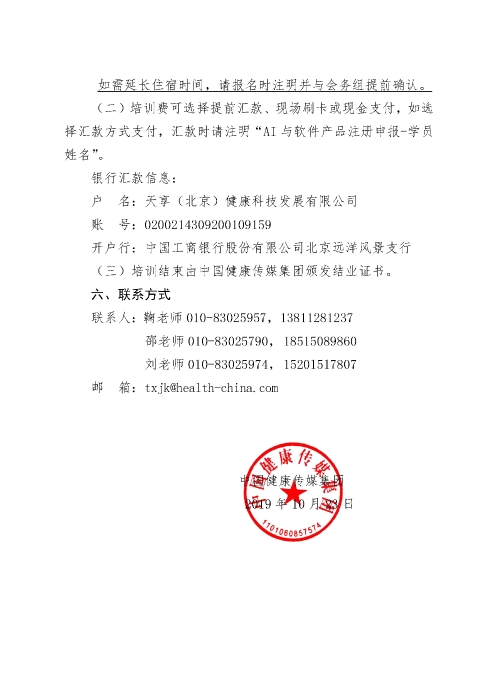 人工智能类医疗器械及软件产品注册申报培训班_页面_3