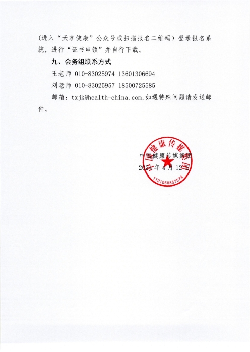 关于举办有源医疗器械注册审评专题培训班的通知（扫描）_04