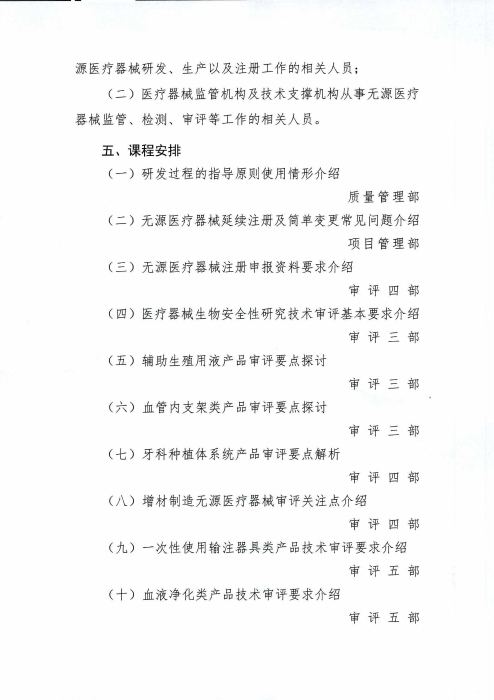 关于举办无源医疗器械注册审评专题培训班的通知_01